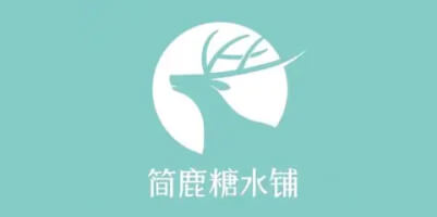 简鹿糖水铺