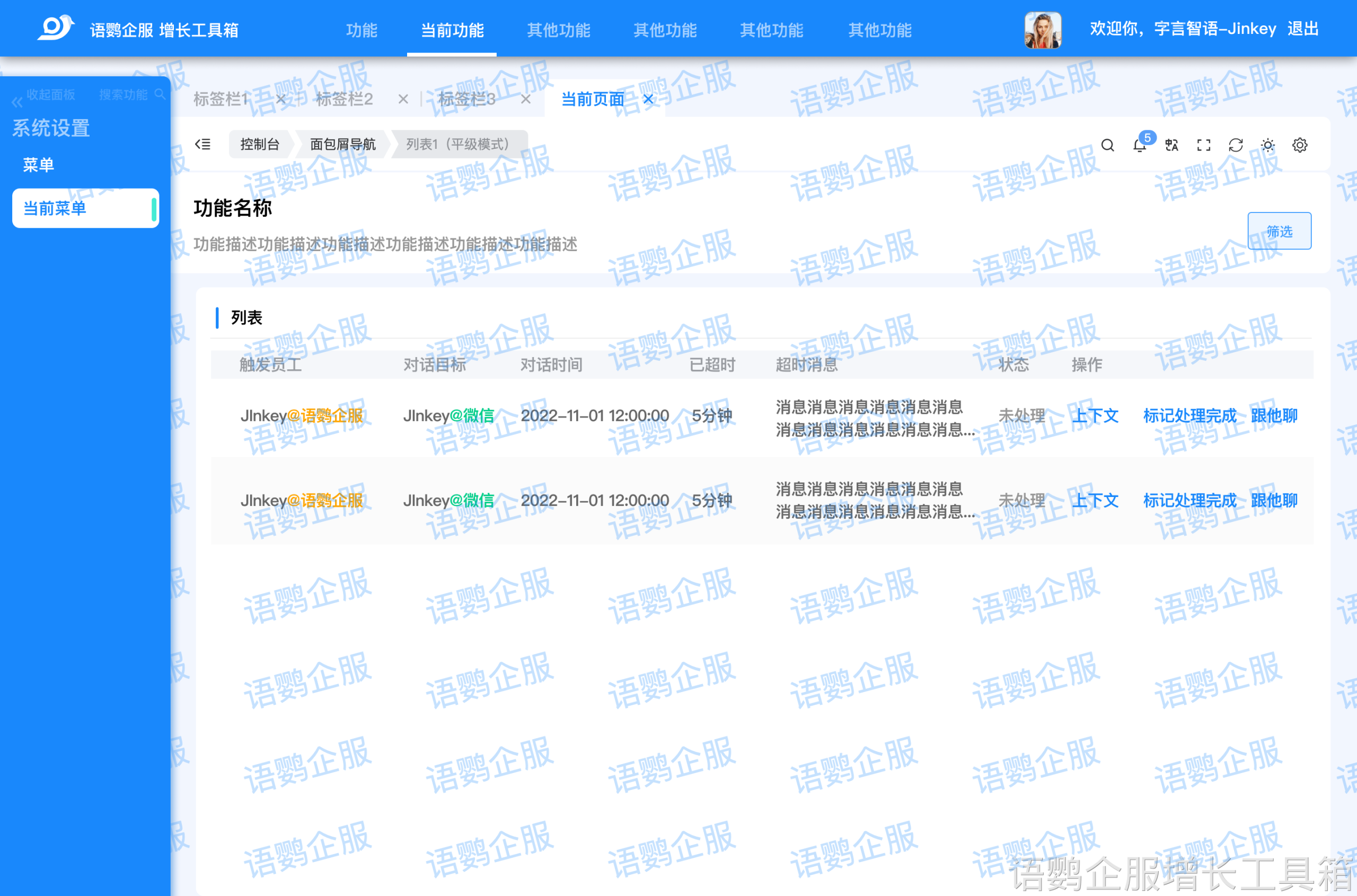 会话存档-未回复提醒-消息预警