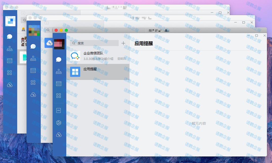 企业微信多开
