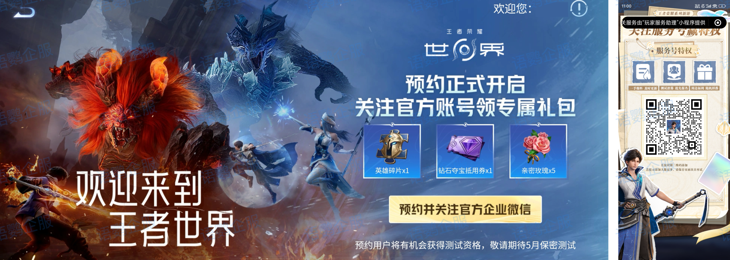 案例-加粉链接-王者荣耀世界-跳转微信