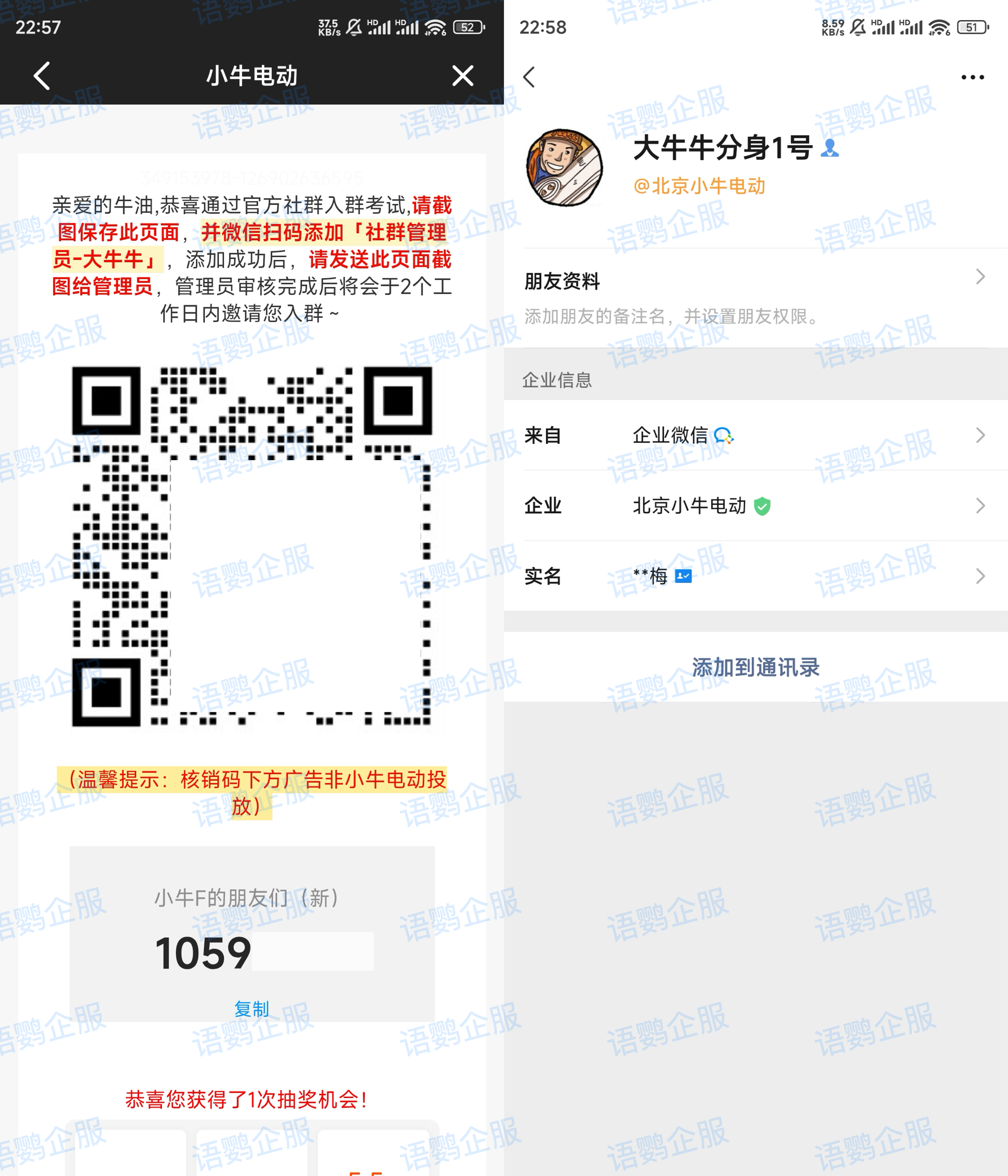 案例-小牛电动-核销码-核销助手,把核销码发给客服进群