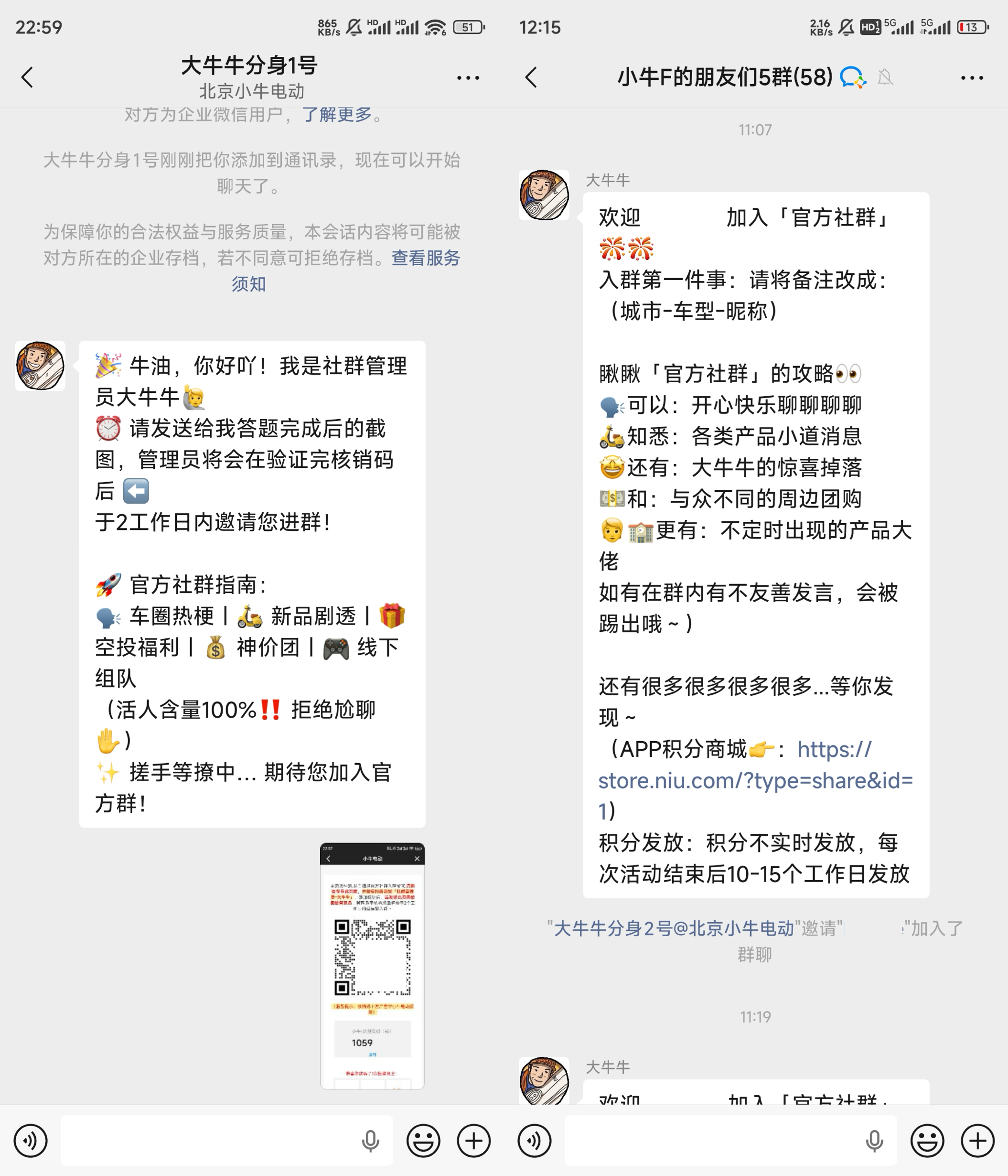 案例-小牛电动-加好友自动发欢迎语-员工活码