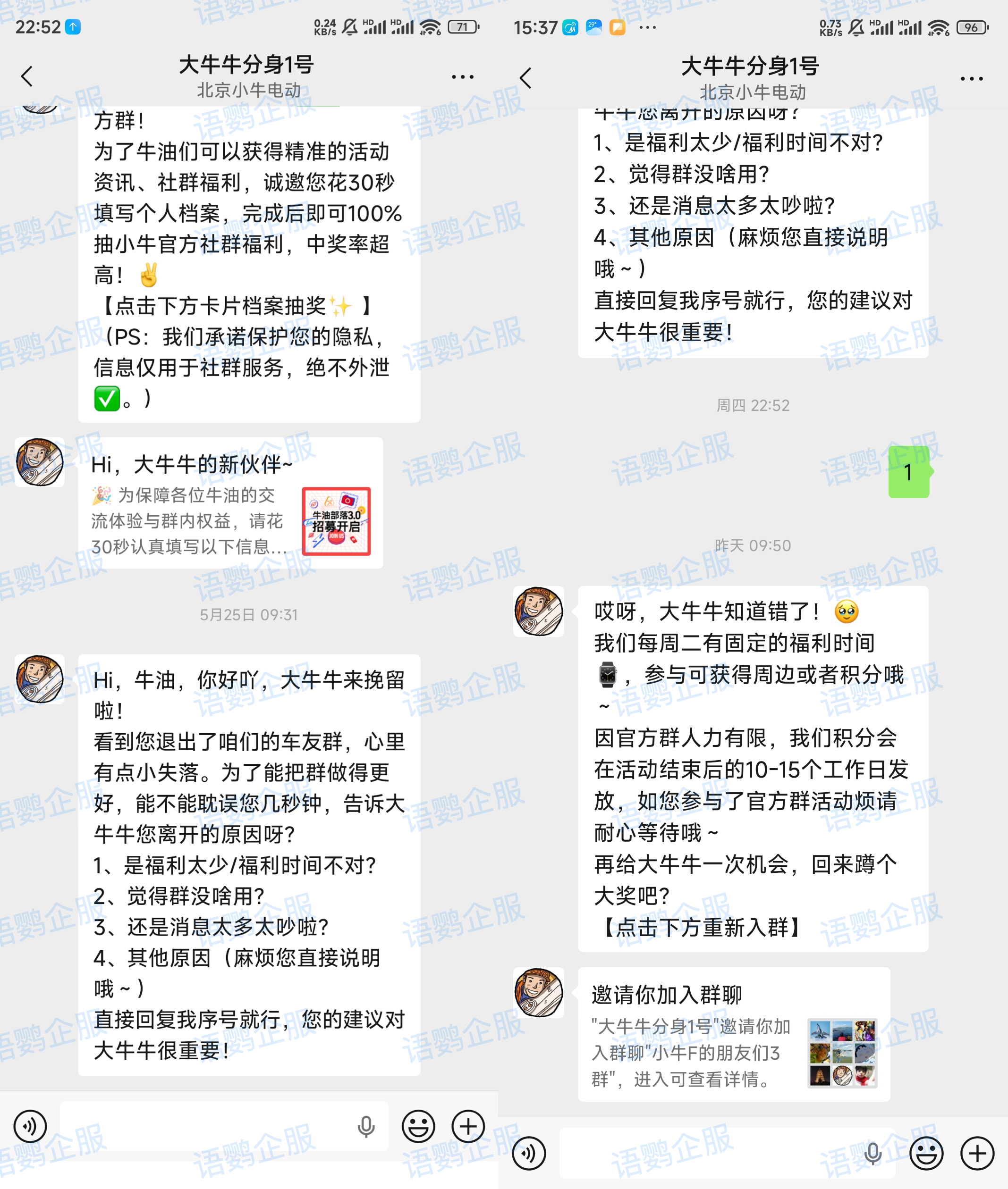 案例-小牛电动-退群挽回-了解退群原因-退群自动打标签-不在群自动打标签-周期群发