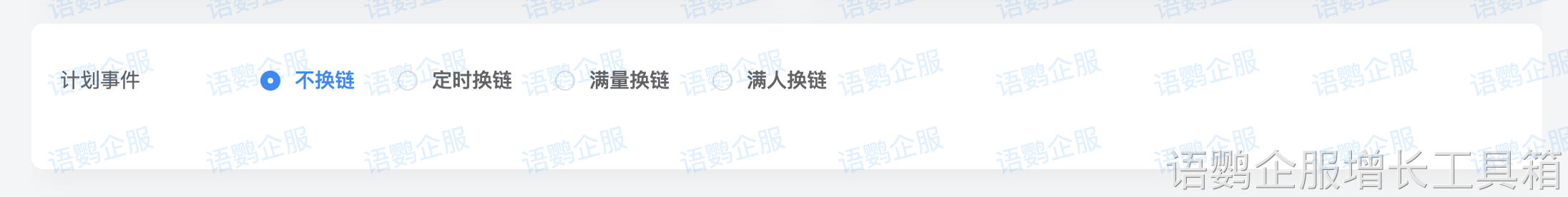 短链-计划事件