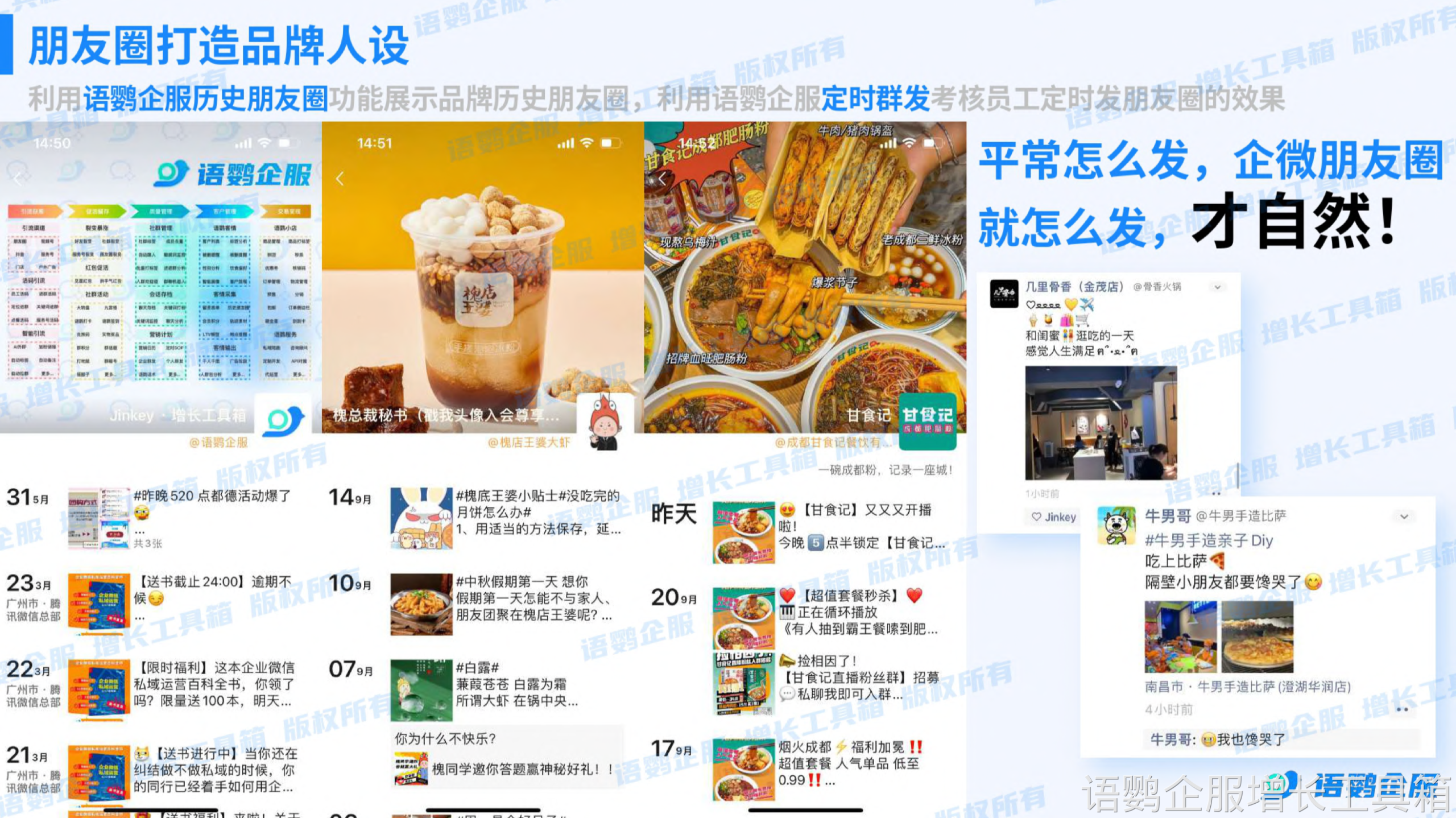 打造朋友圈
