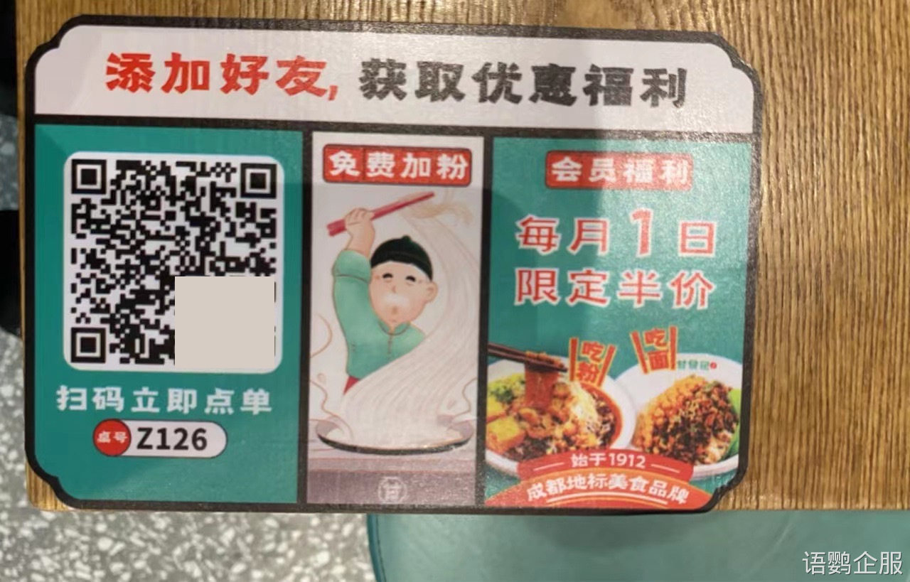 仅好友参与-加微点餐-点单活码-甘食记