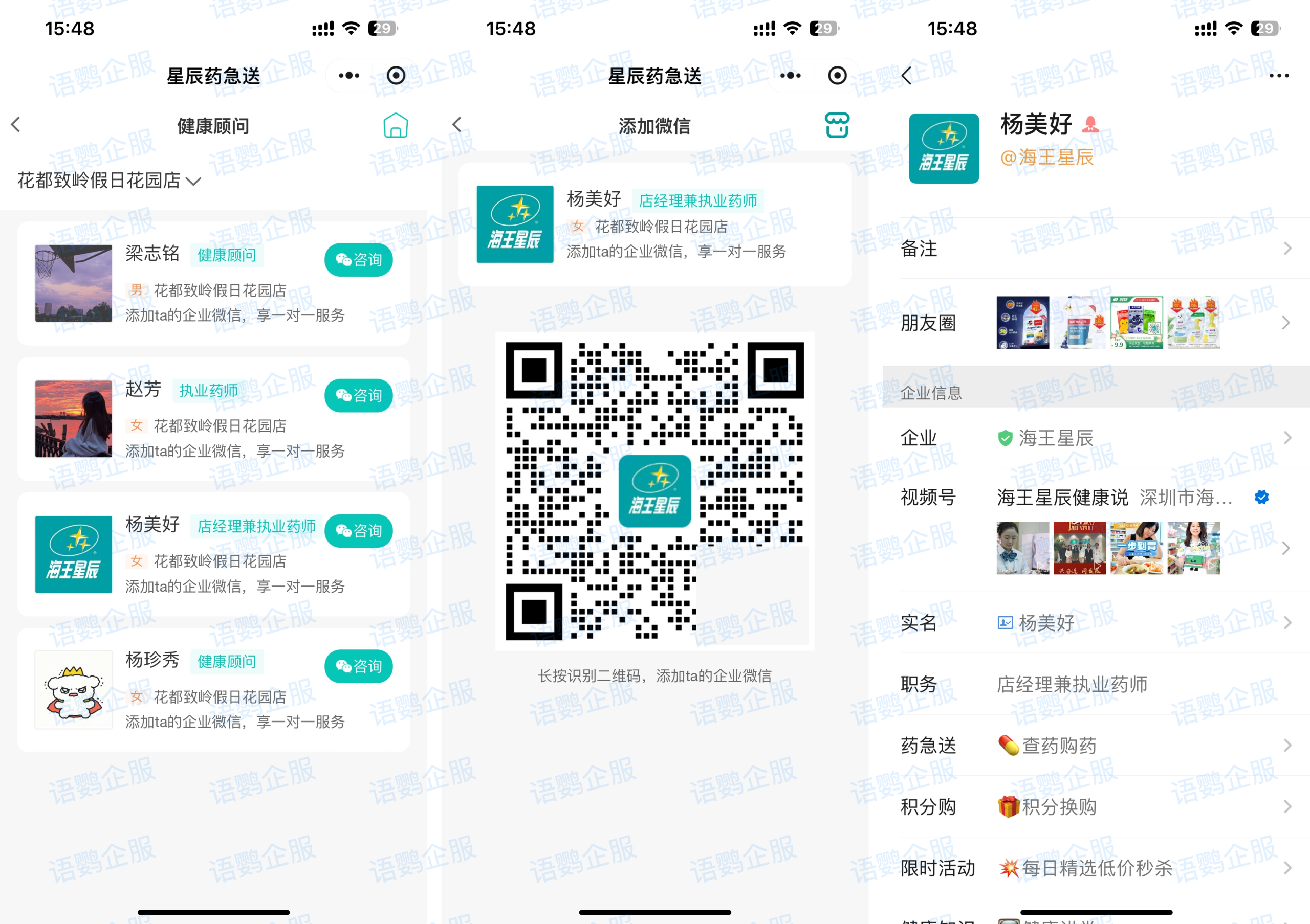案例-海王星辰-加好友