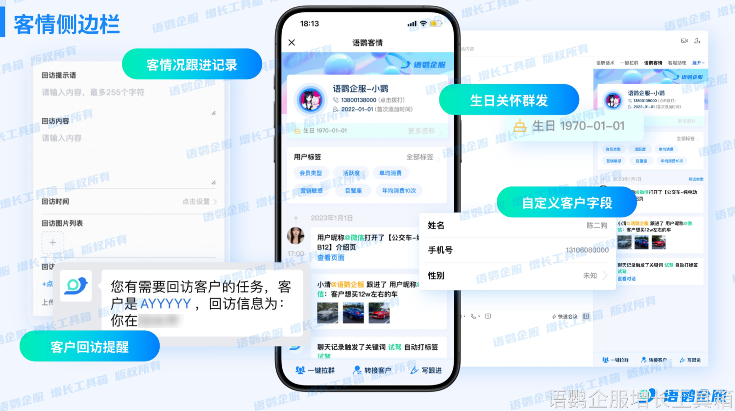 客情侧边栏