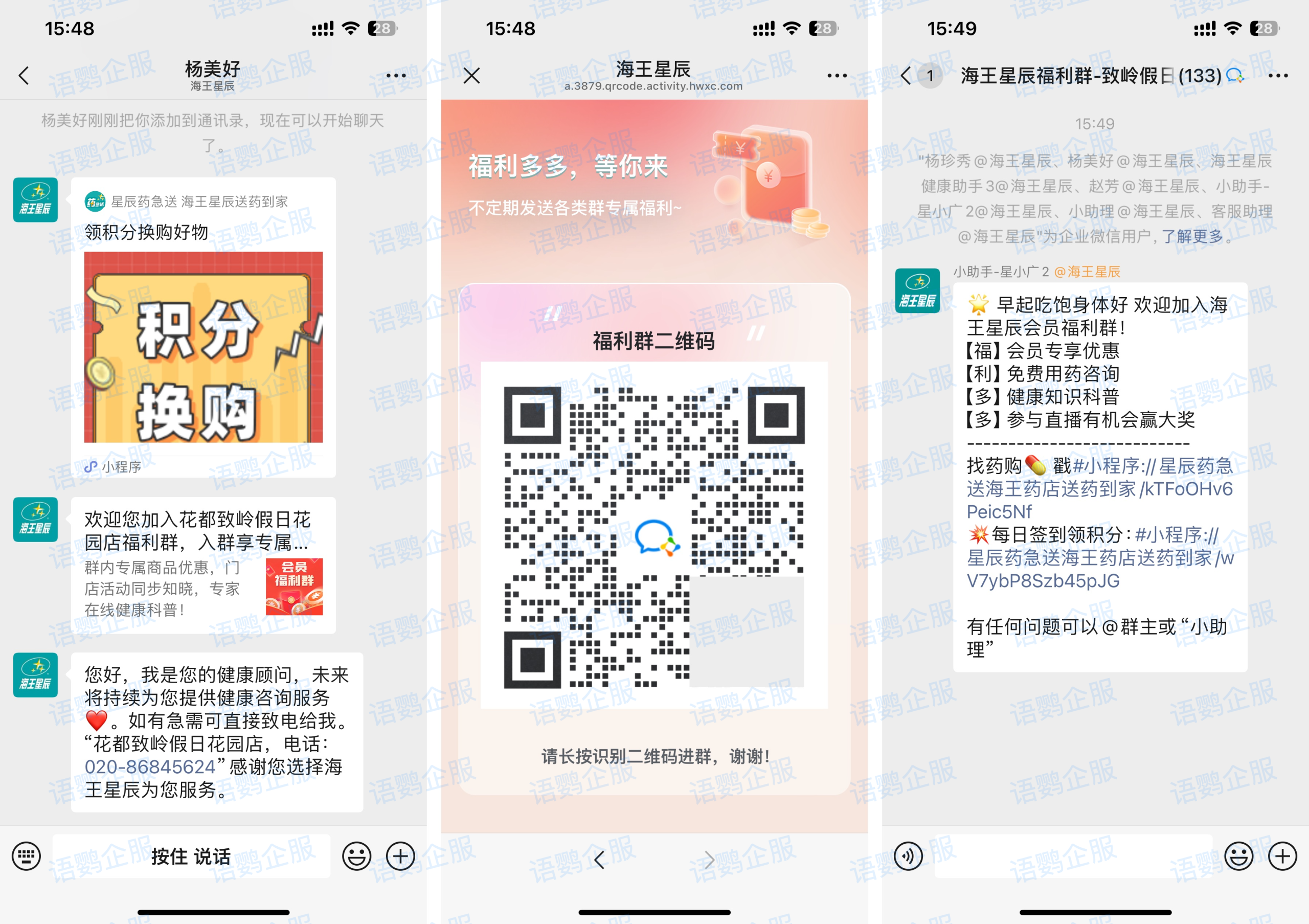 案例-海王星辰-社群