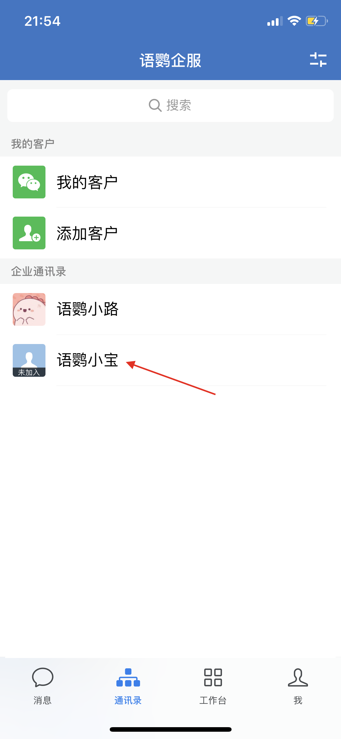 通讯录-未加入