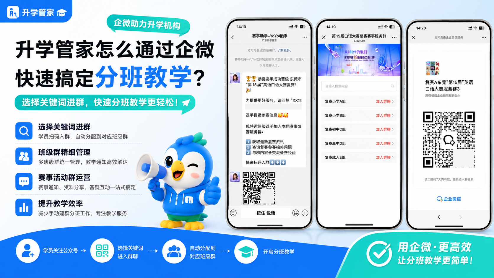 关键词进群-案例-教育培训-升学管家
