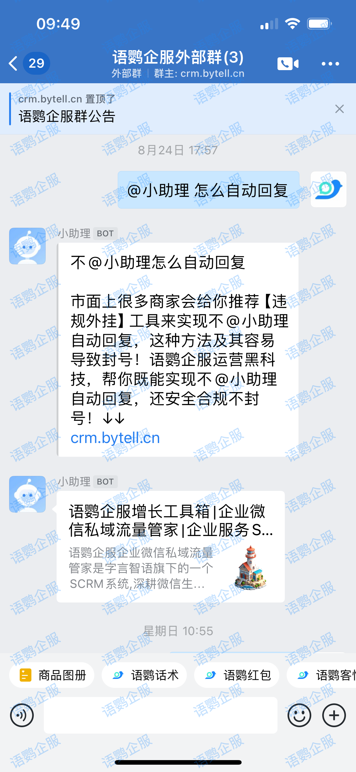 关键词自动回复