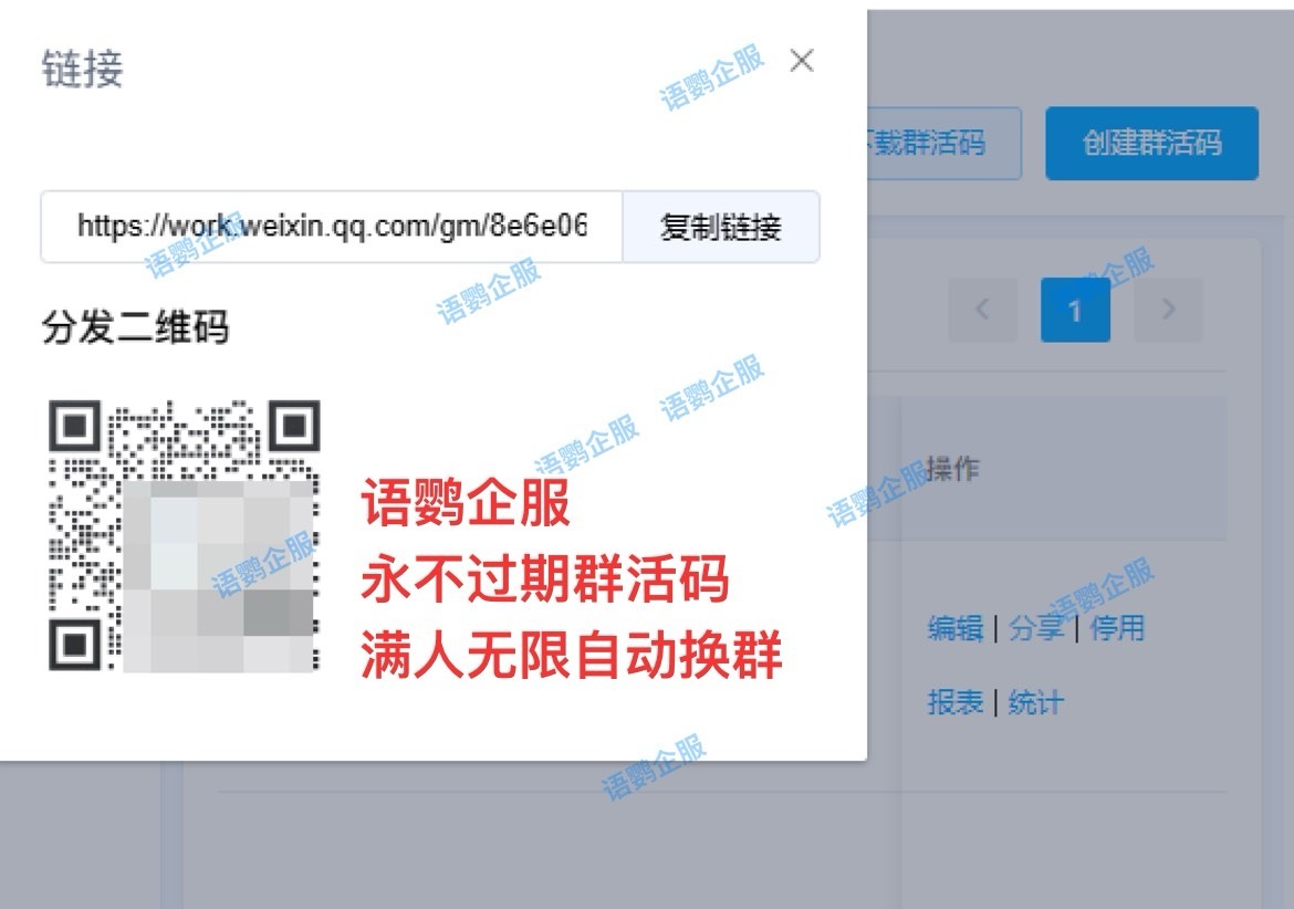 无限群活码二维码