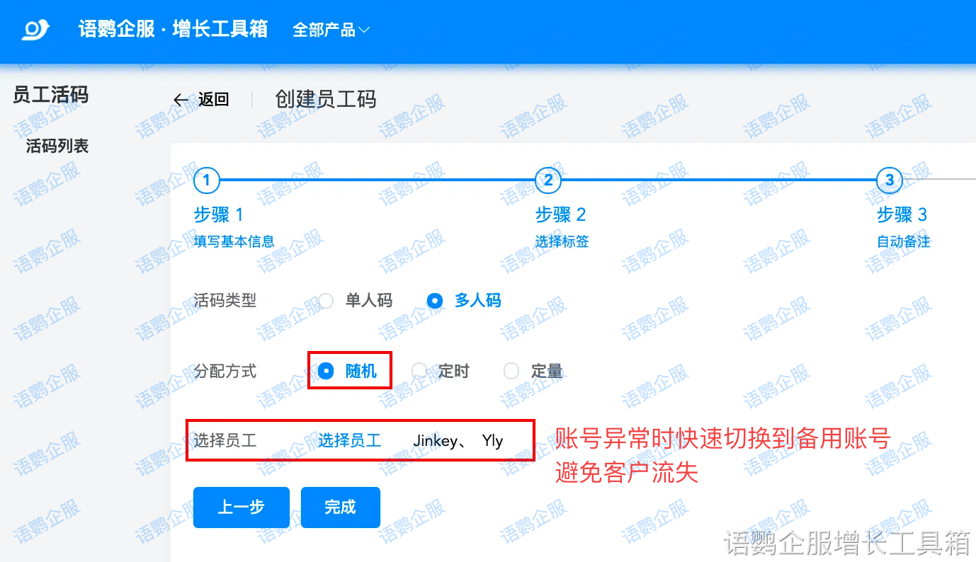 多人码-账号异常-更换员工-员工活码