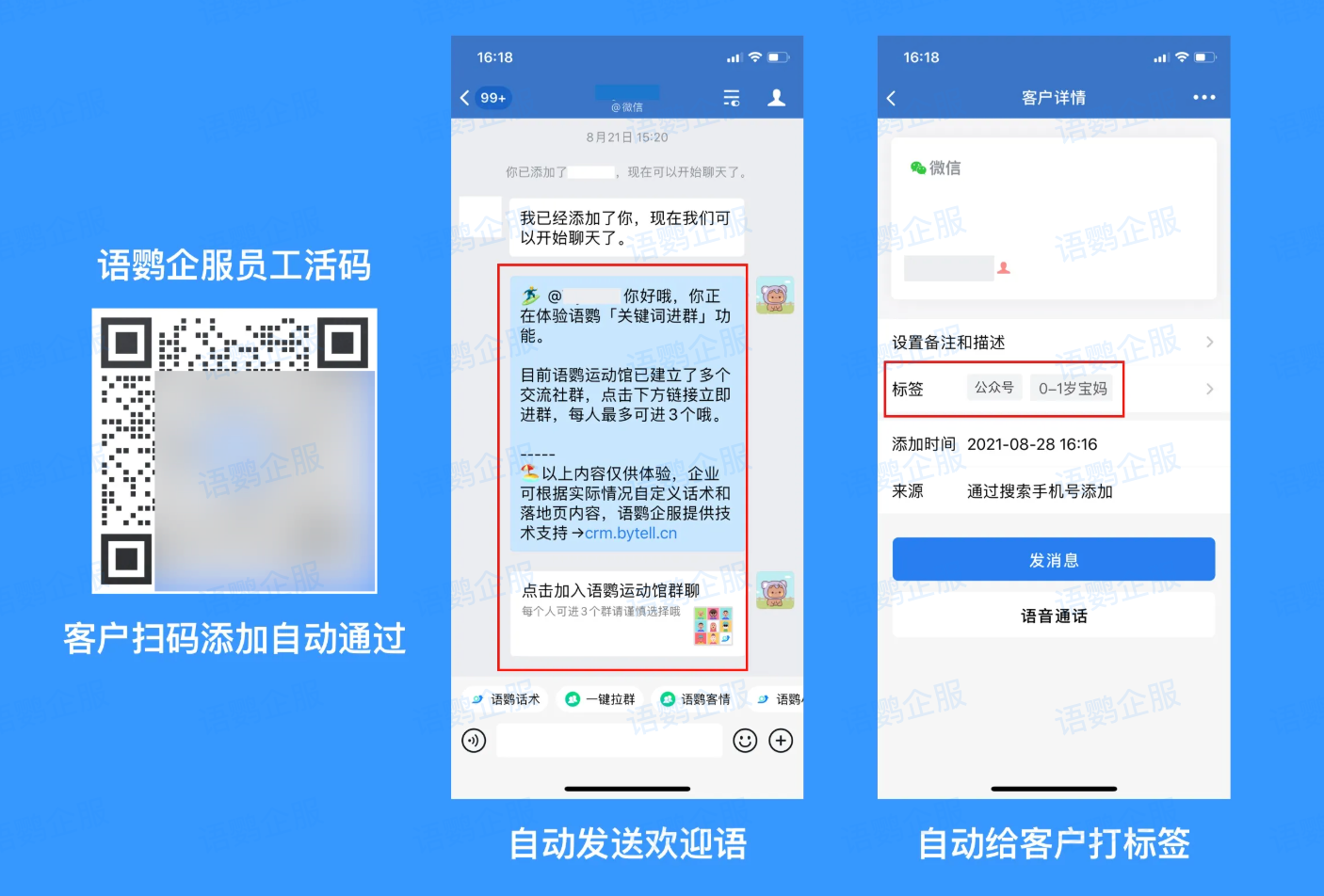 员工活码-加好友-自动发欢迎语-自动打标签
