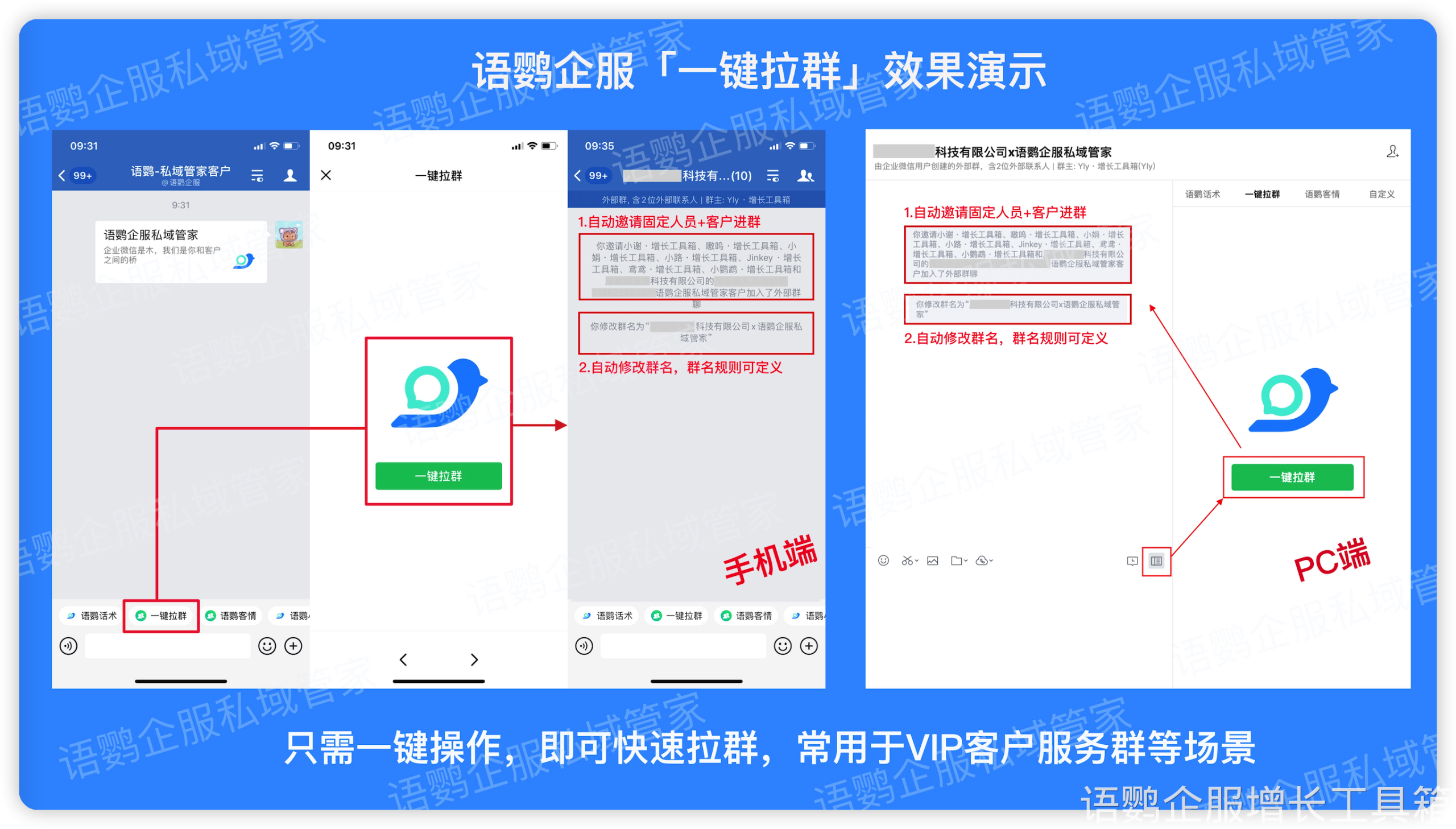 一键拉群-效果演示