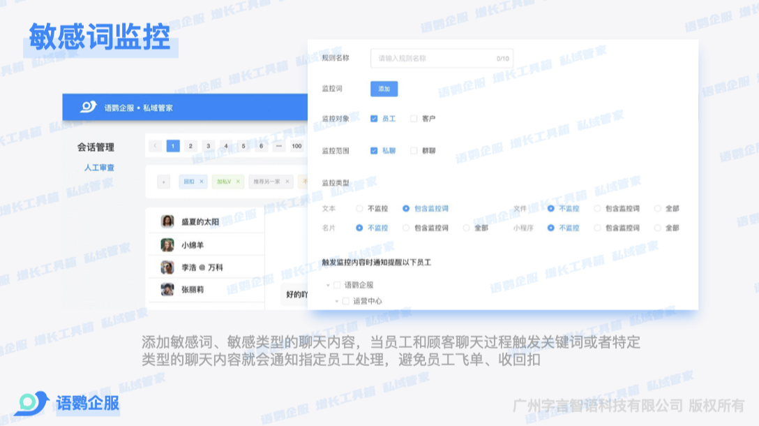 会话内容存档-聊天记录存档-敏感词监控