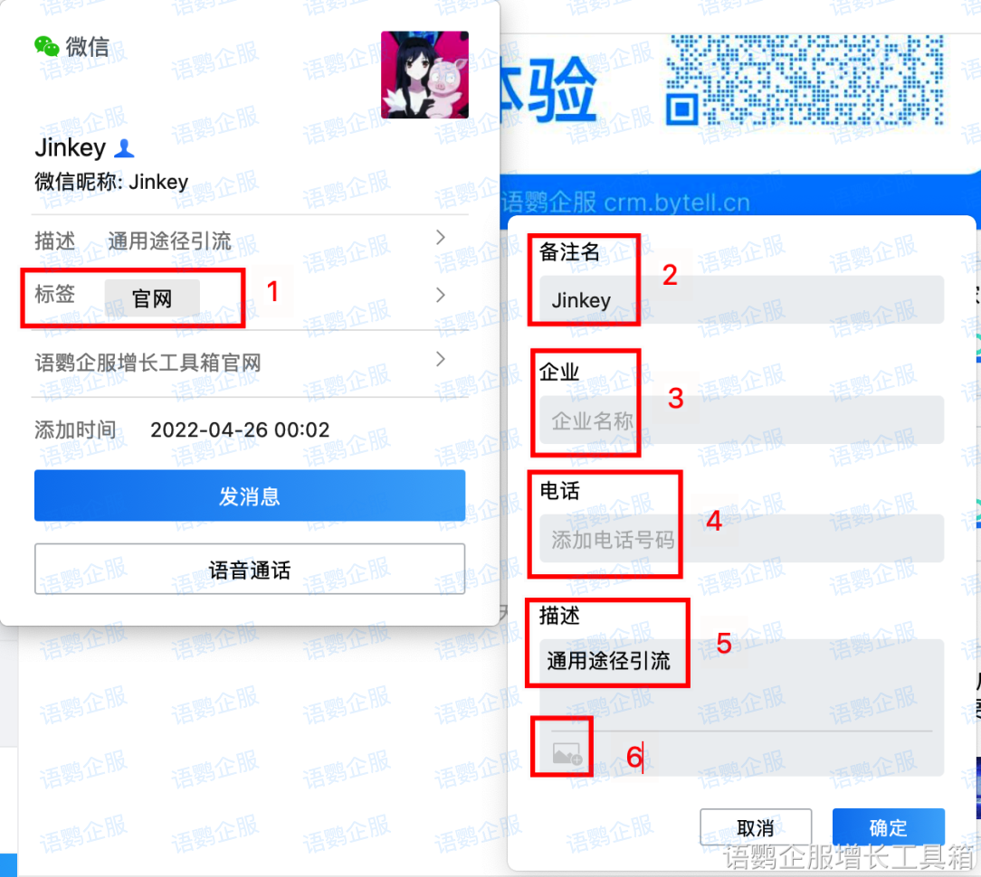 留资表单-自动打标签