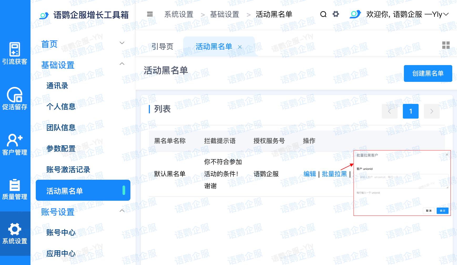 活动黑名单-批量导入黑名单客户