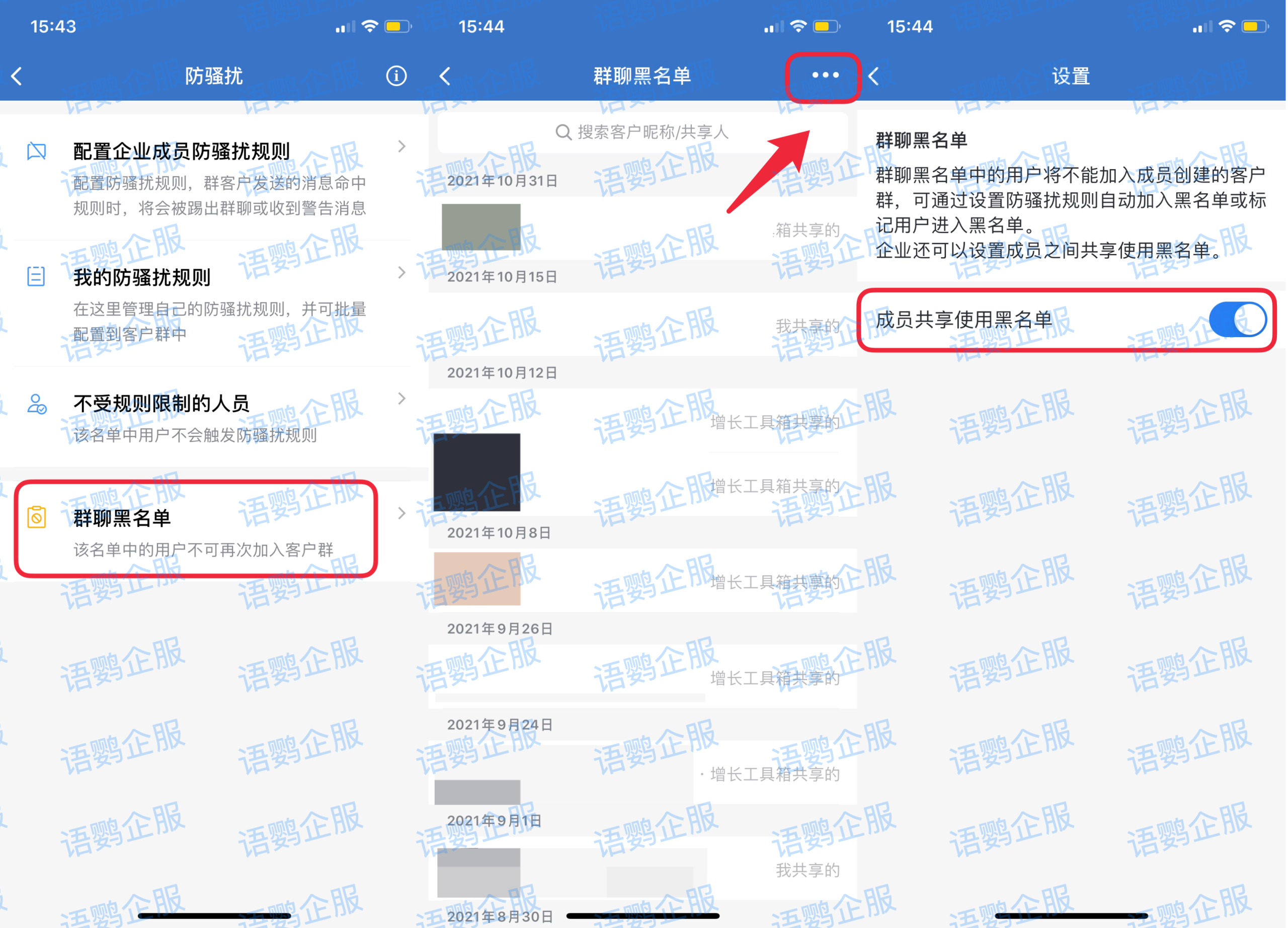 拉黑-共享黑名单