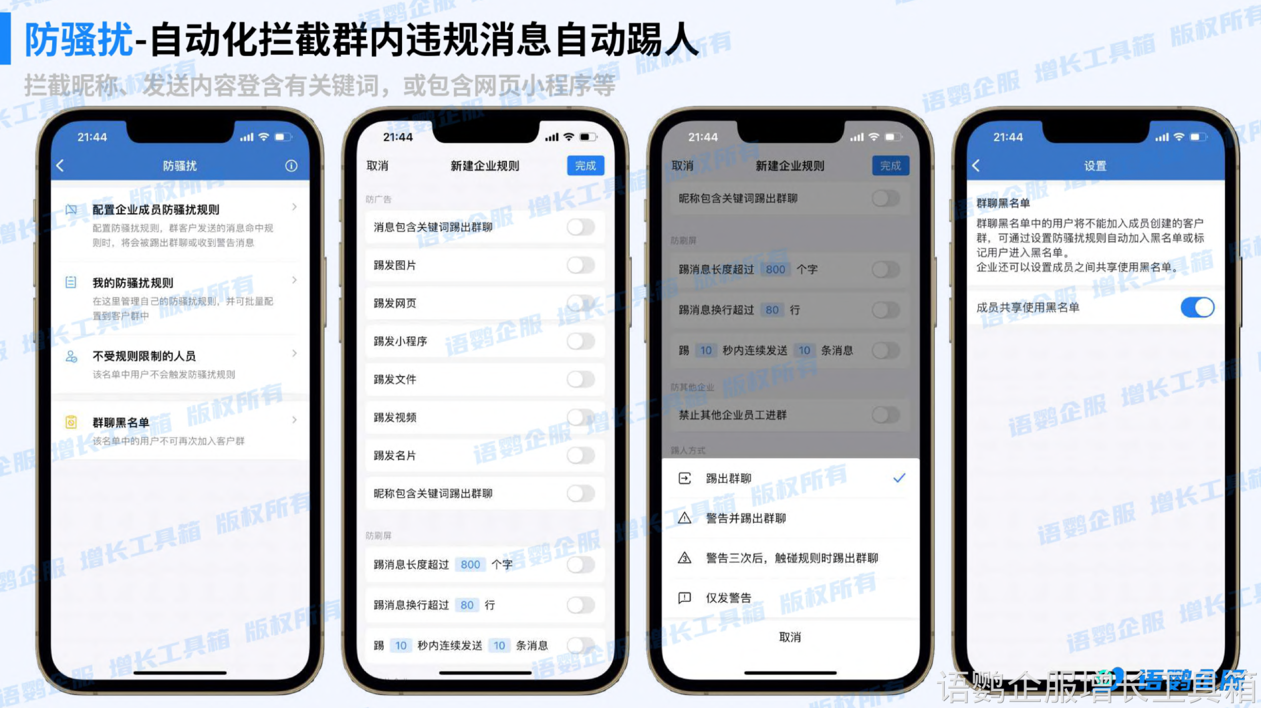 防骚扰-踢出群并加入黑名单