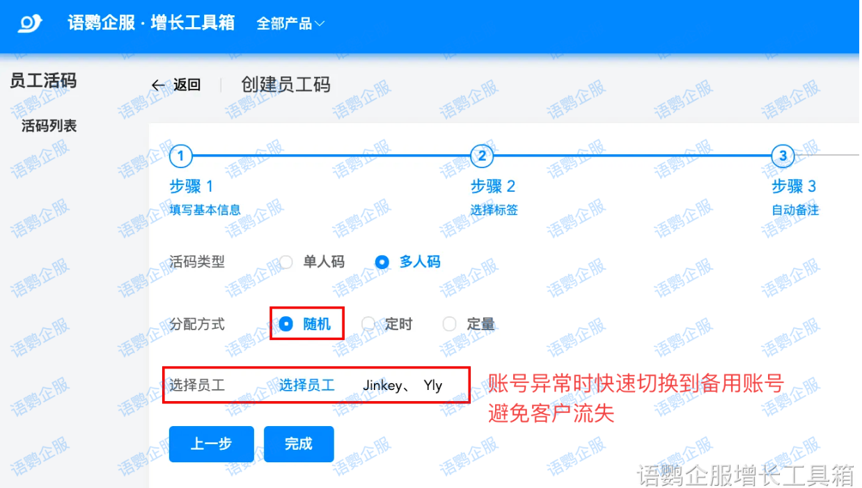 员工活码-多人码-异常