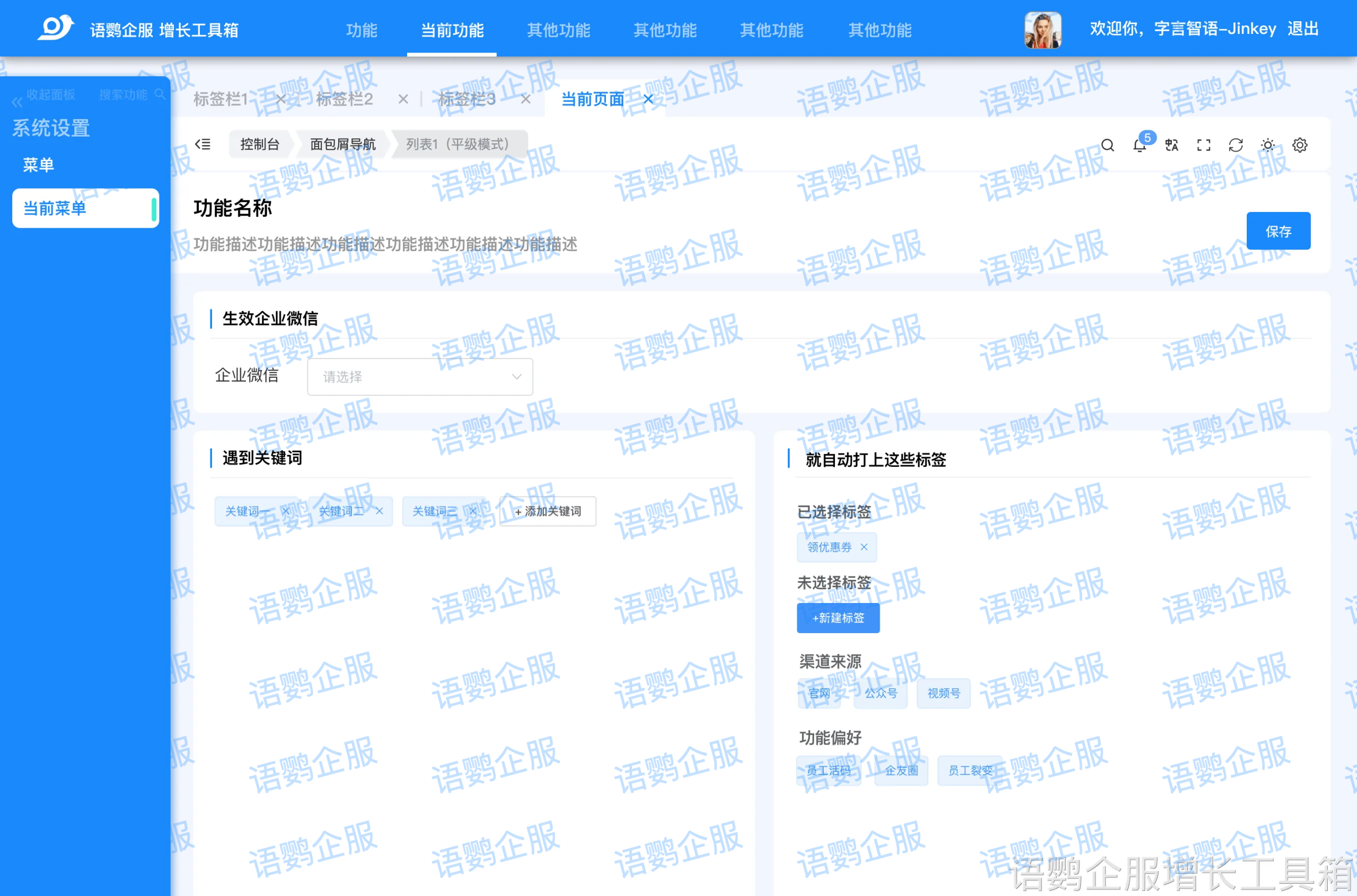 会话存档-关键词自动打标签