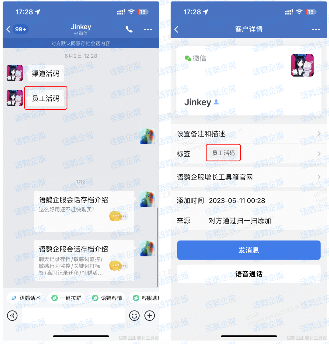 会话存档-关键词自动打标签