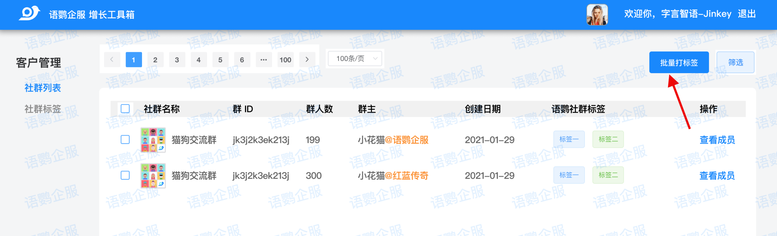 社群列表-批量打标签