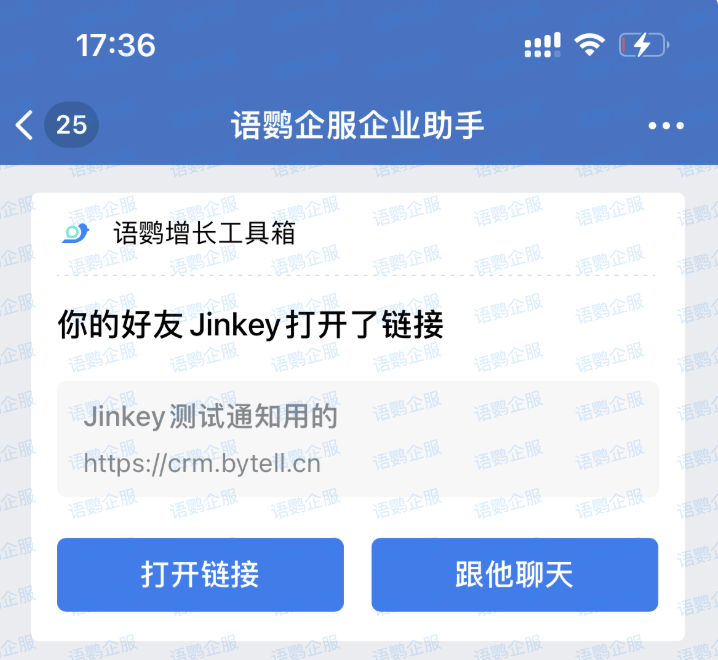 轨迹素材-打开链接提醒