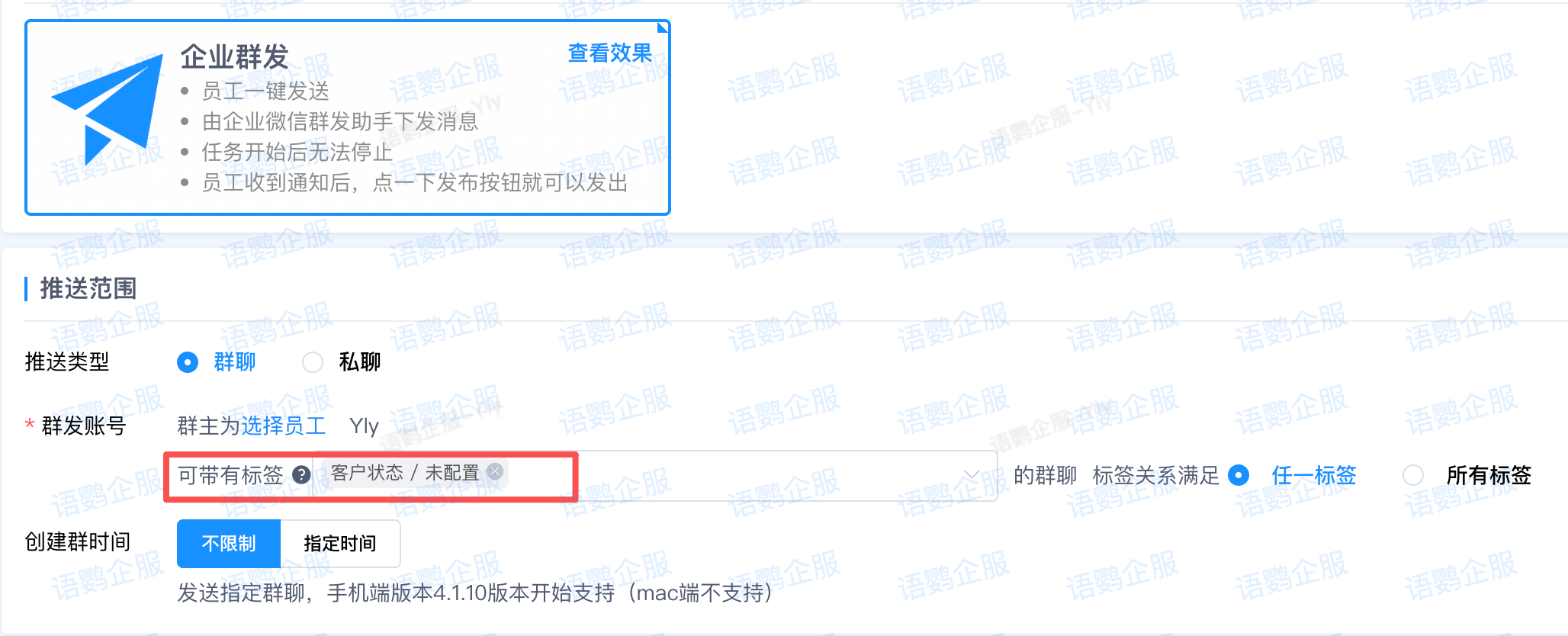定时群发-标签群发