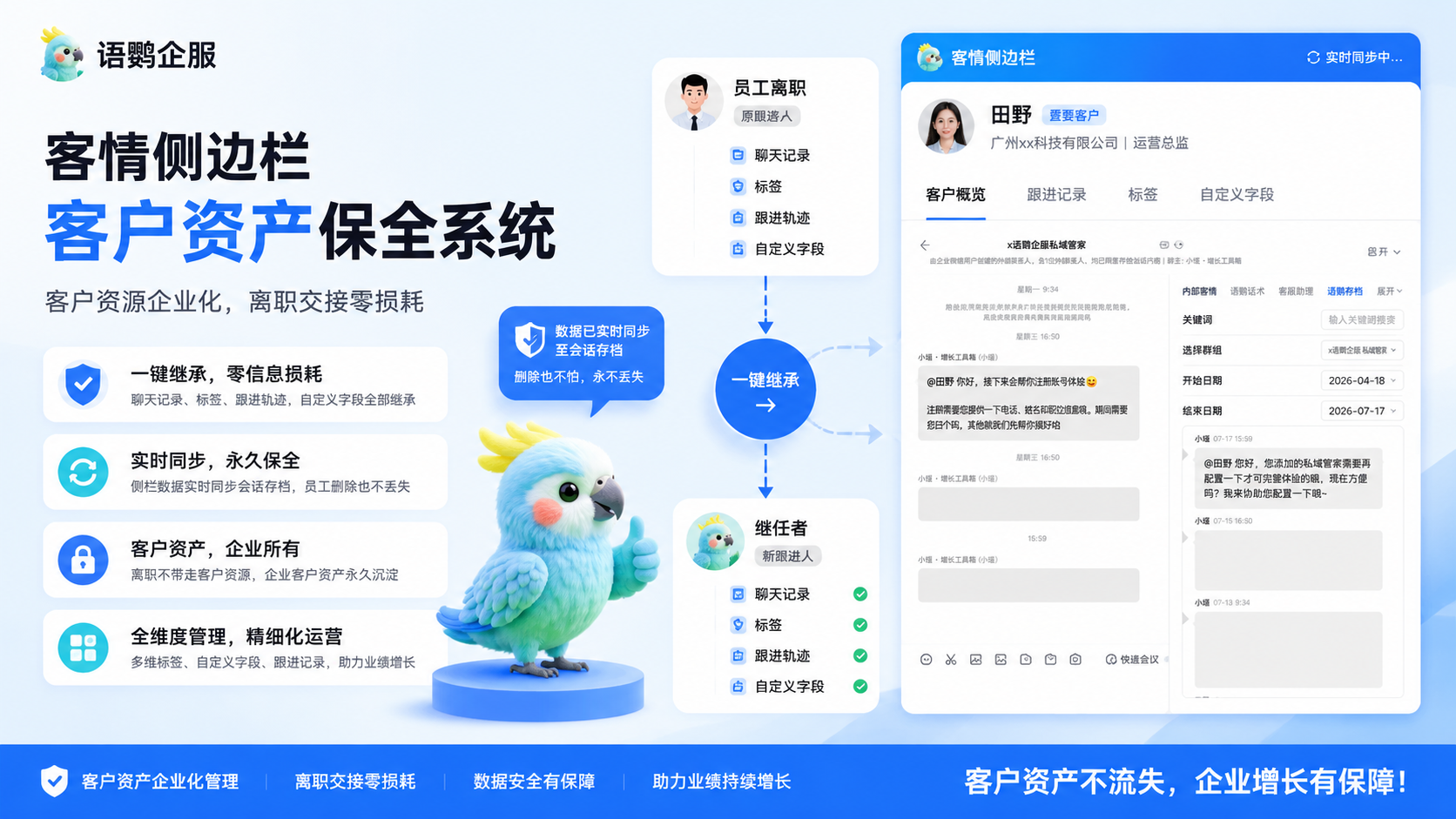 会话存档-客情侧边栏-同步聊天记录 1