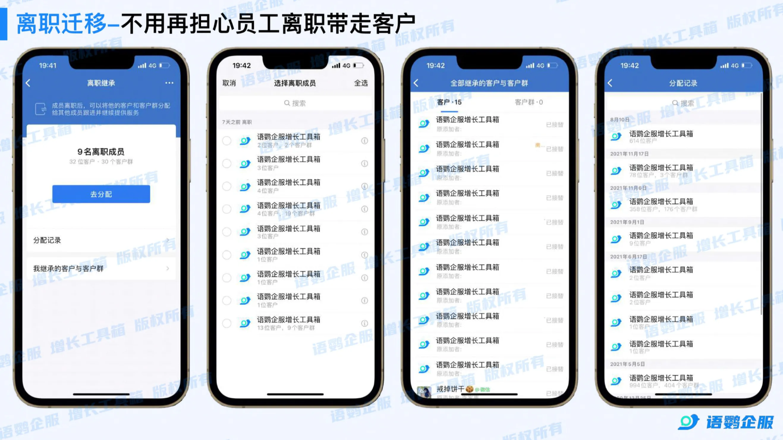 离职继承-企业微信