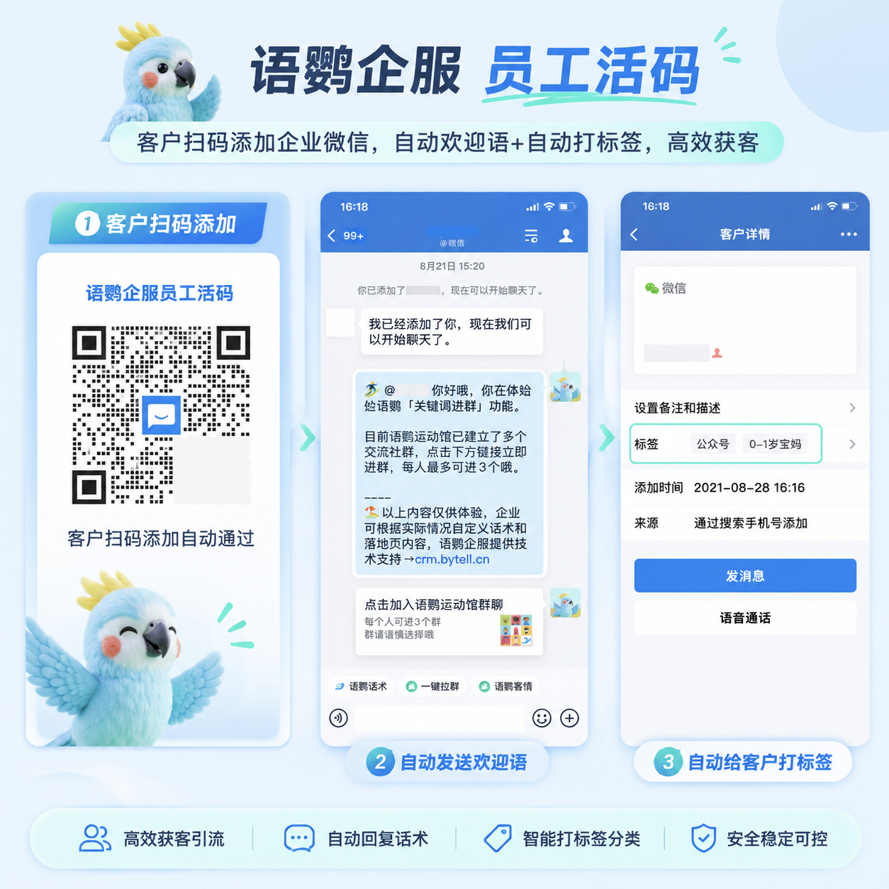 员工活码-自动打标签-自动发欢迎语（美化版）