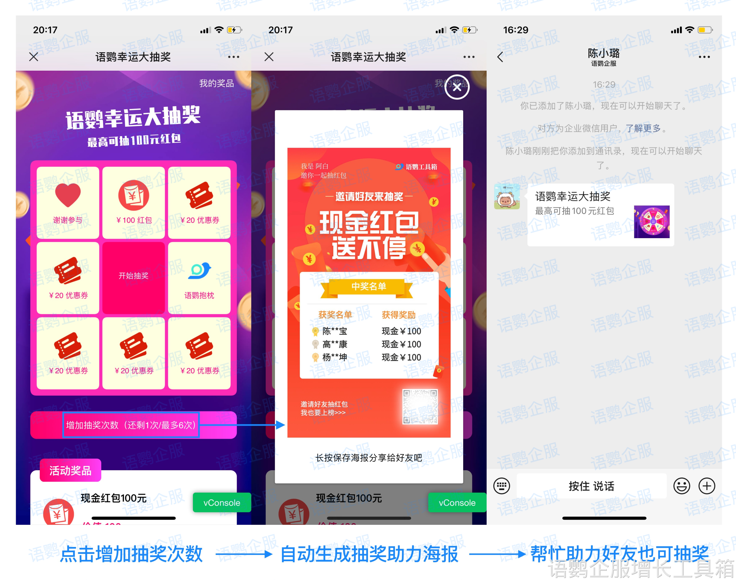 抽奖裂变-抽奖助力