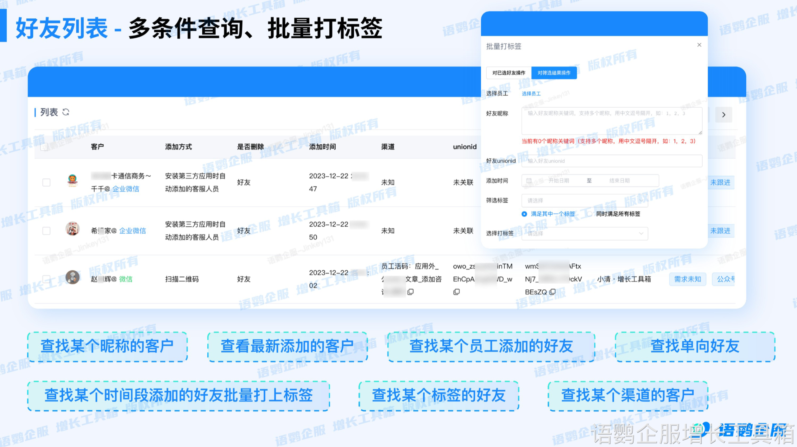 好友列表-批量打标签
