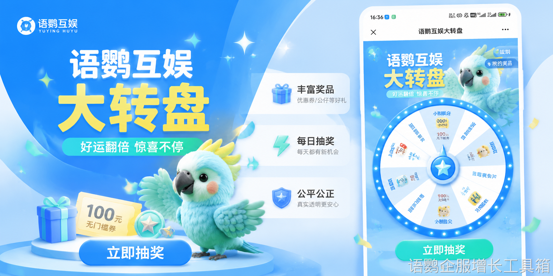 语鹦互娱大转盘(新版)