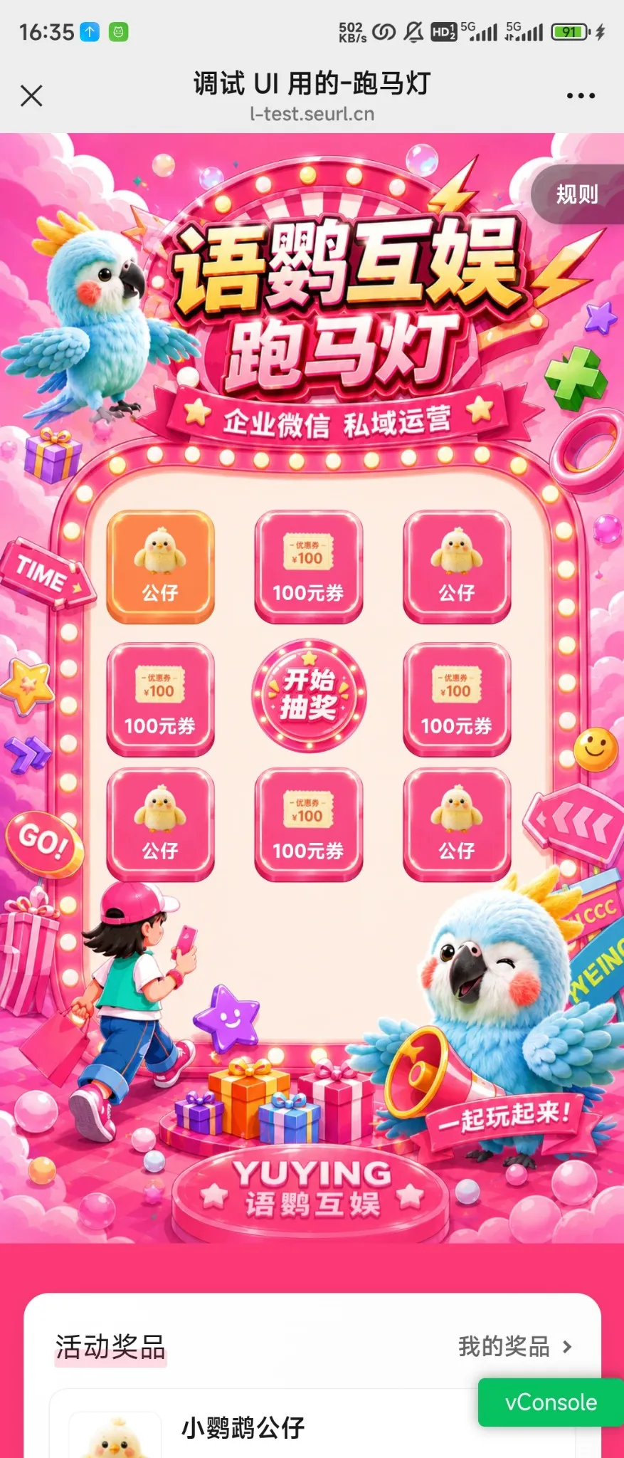 语鹦跑马灯效果图